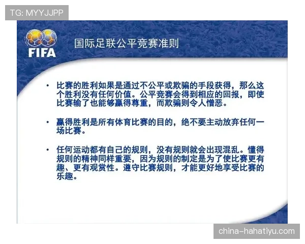 足球规则解释详解：关键判罚条件与裁判标准解析