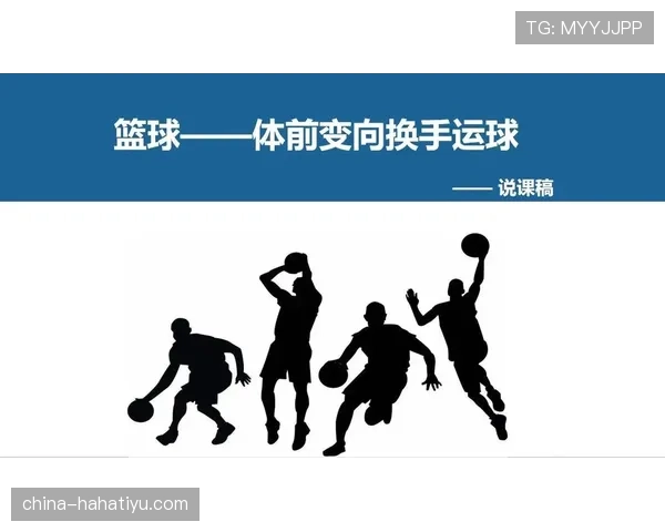 新手教学：运球变向规则详解，教你正确发力避免误判