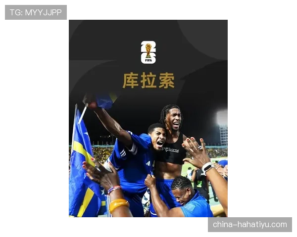 2026世界杯库拉索能否延续加勒比海球队黑马传统