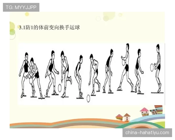 详细解读篮球运球变向规则里的合法动作与违例判罚标准
